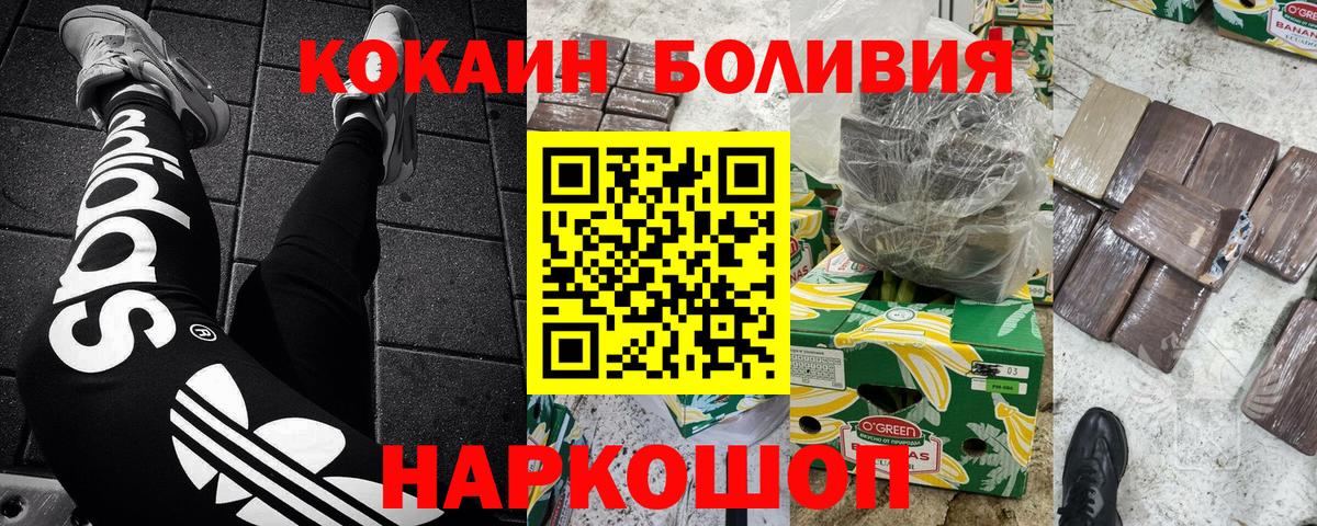 COCAIN 97%  Cocaine Эквадор  Вход с VPN  Трёхгорный 