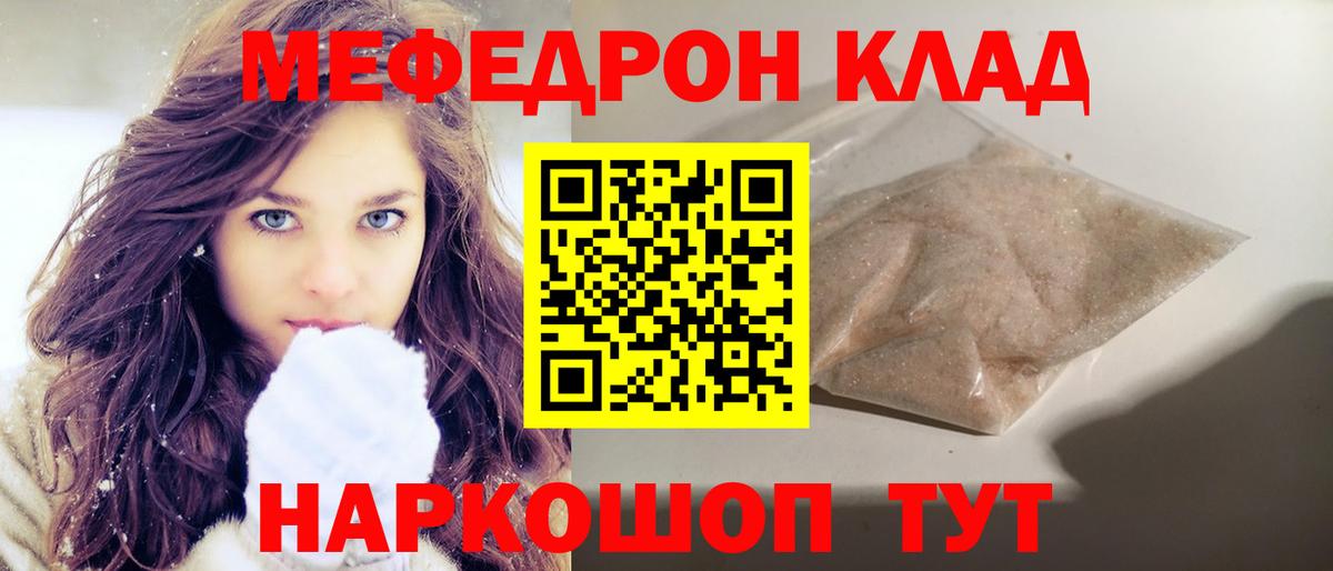 Мефедрон 4 MMC  МЯУ-МЯУ  Мефедрон mephedrone  Трёхгорный  Вход с VPN 