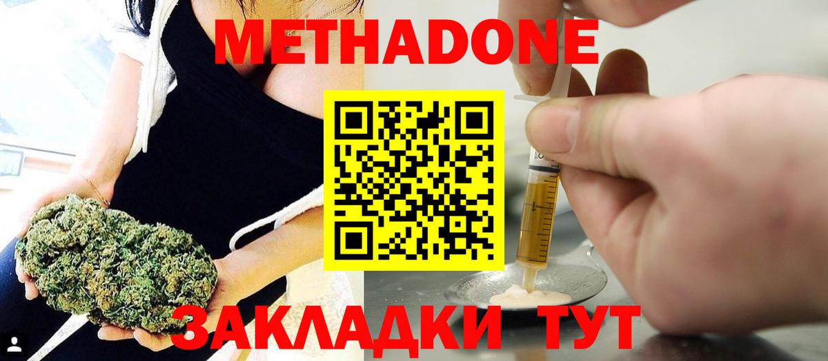 МЕТАДОН кристалл  МЕТАДОН methadone  Вход с VPN  мега tor  Трёхгорный 