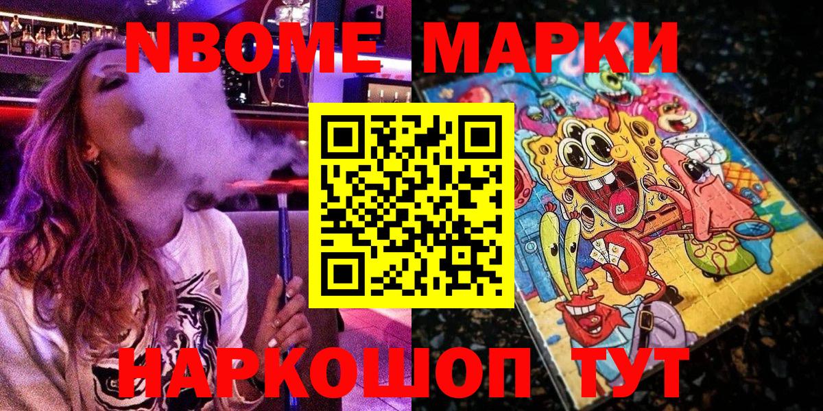 Марки NBOMe 1500мкг  Вход с VPN  Трёхгорный 