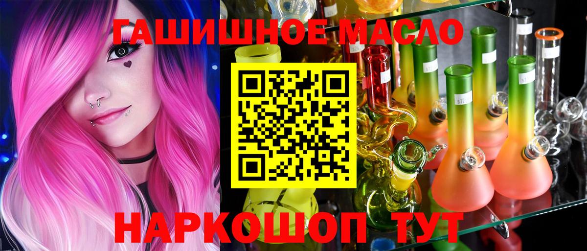 ТГК гашишное масло  Вход с VPN  Трёхгорный 